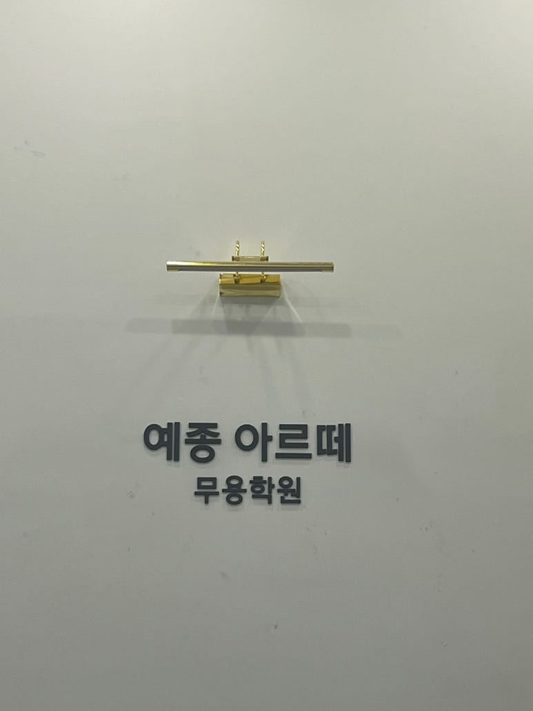 아르떼무용학원 이미지
