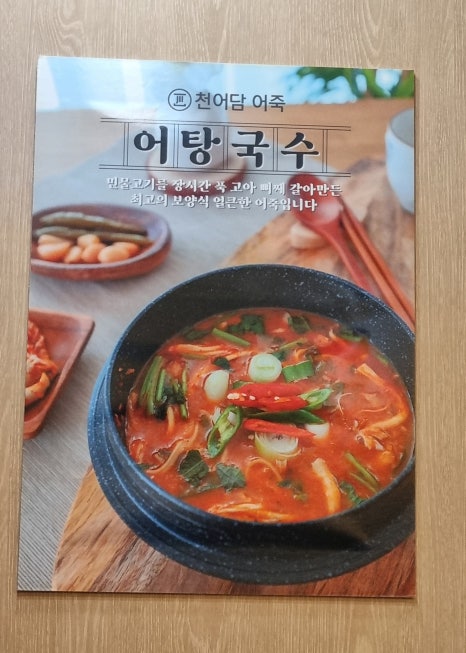 천어담어죽 이미지