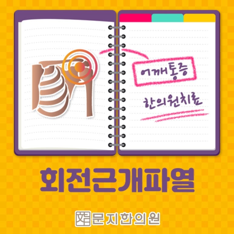 문지한의원 이미지