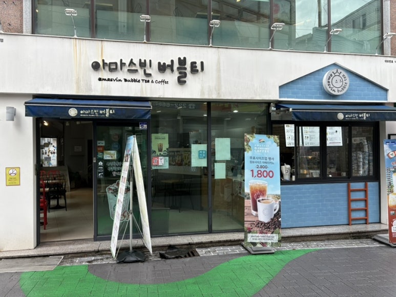 아마스빈 조선대점 이미지