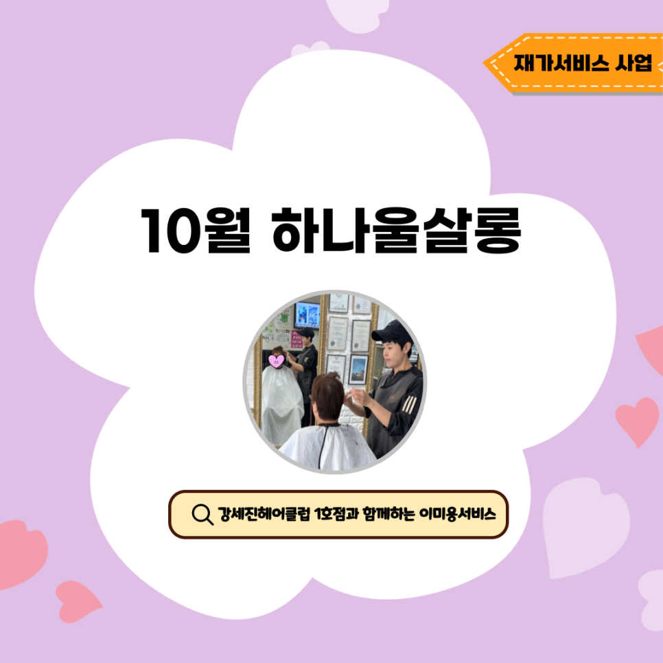 강세진헤어클럽 이미지