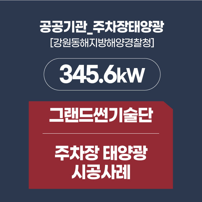 동해기술단 이미지
