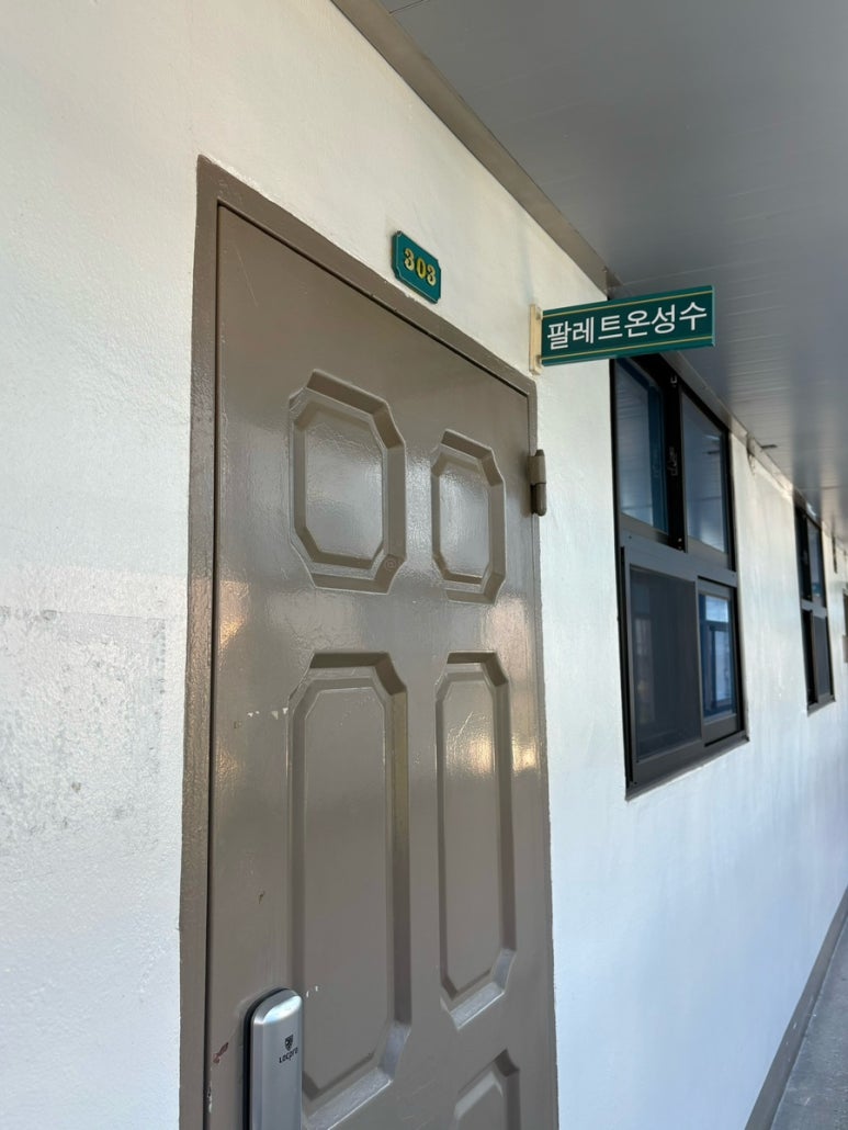 팔레트온성수 이미지