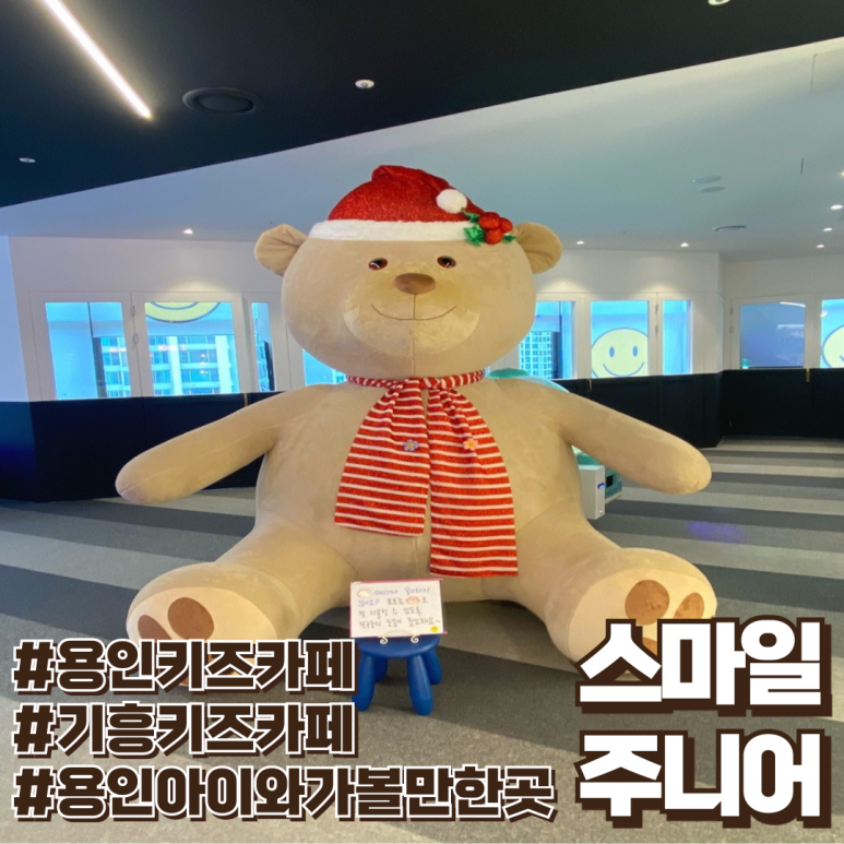 스마일주니어 기흥 이미지