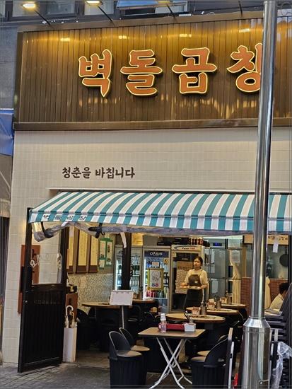벽돌곱창 이미지