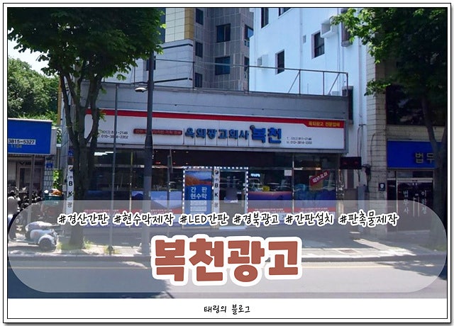 복천광고간판 이미지