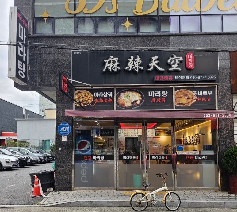 마라탠쿵 이미지