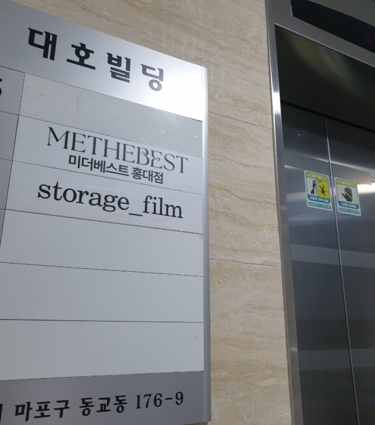 미더베스트 홍대점 이미지