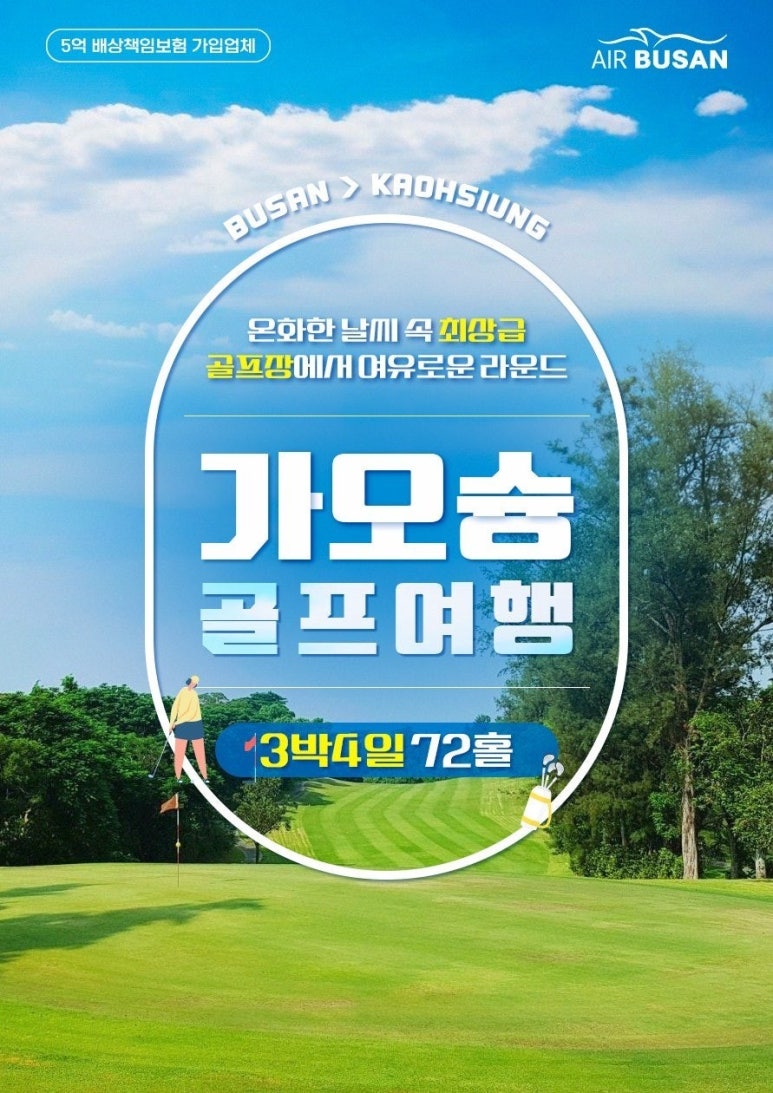 🌺대만 가오슝골프 12월 특가!!단, 4회 선착순 출발! 🏌♂️3박4일 72홀 👉 1.149.000원~ : 네이버 블로그
