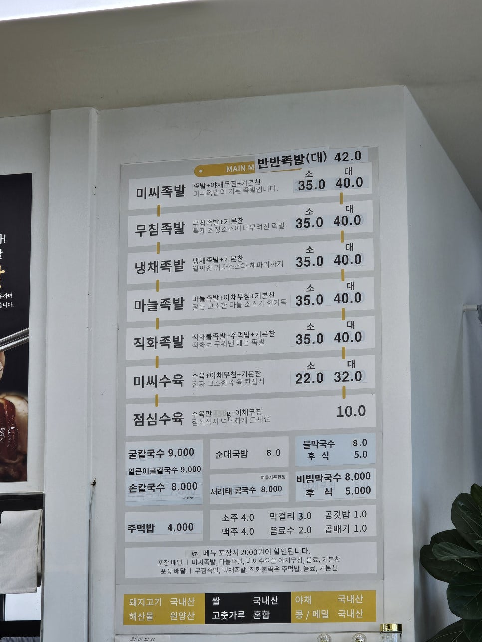 미씨족발 이미지