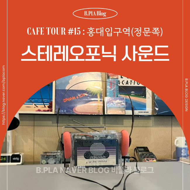 스테레오포닉 이미지