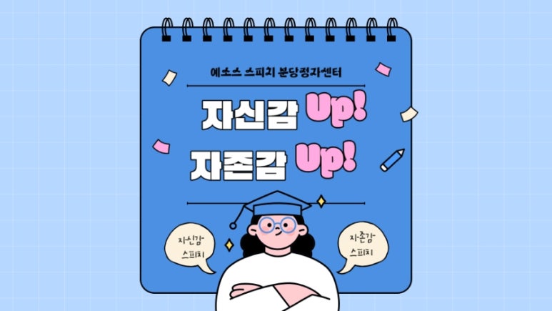 키즈스피치예소스학원 이미지