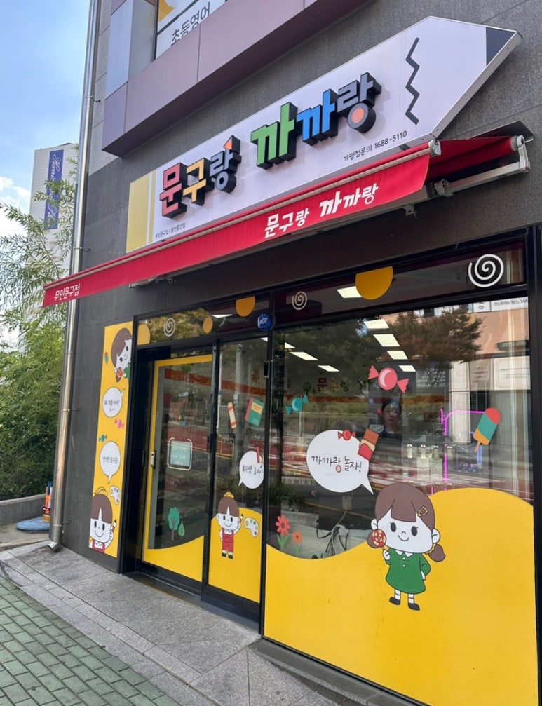문구랑까까랑 이미지