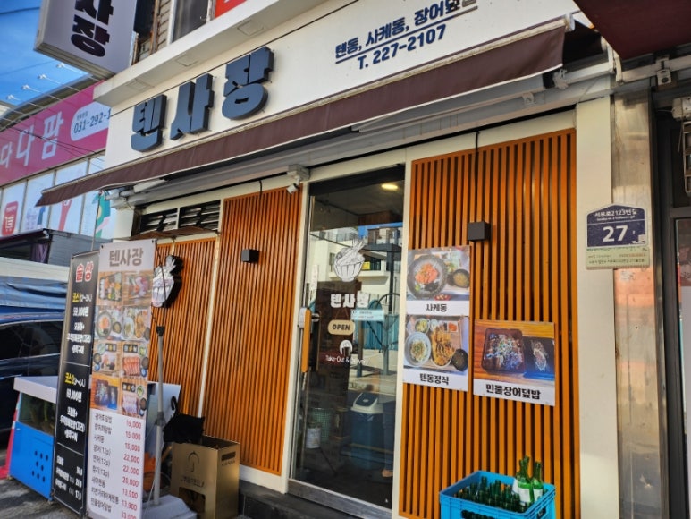 텐사장 이미지