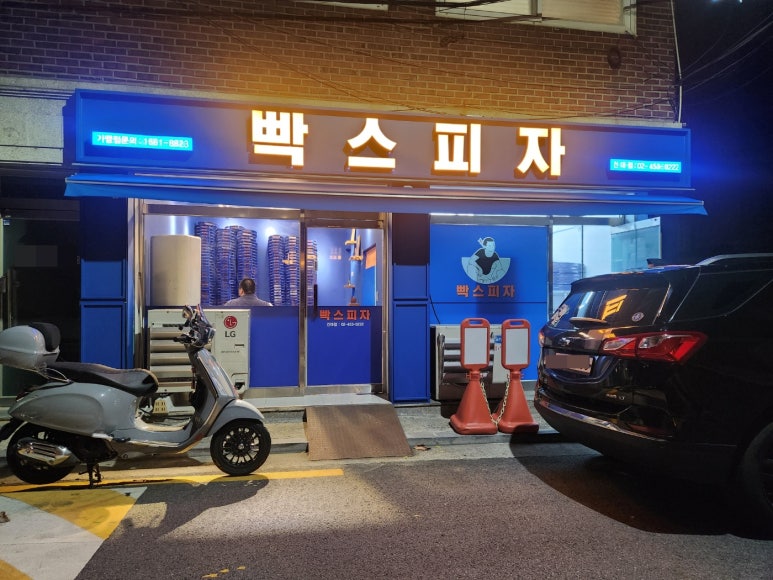 빡스피자 이미지
