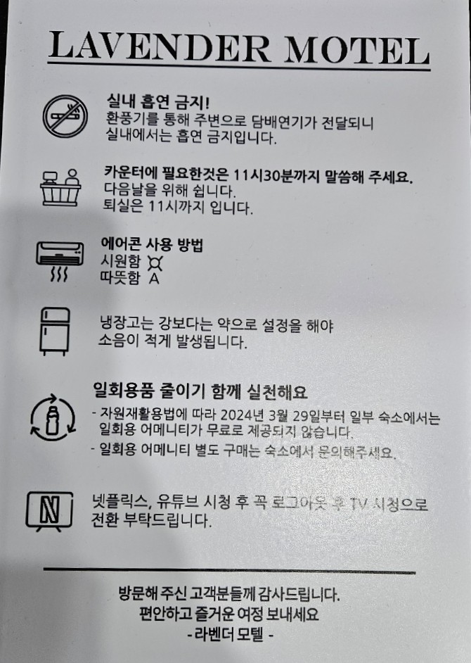 모텔라벤다 이미지