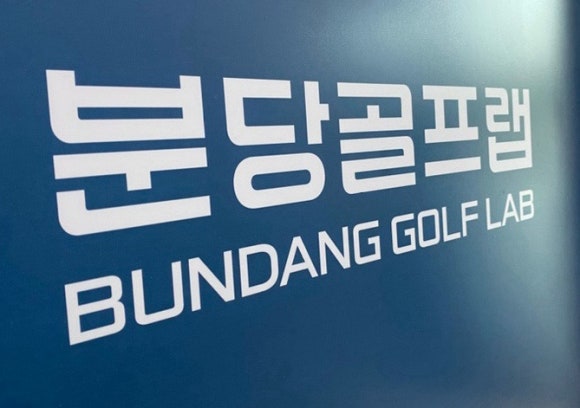 수서골프피팅 이미지