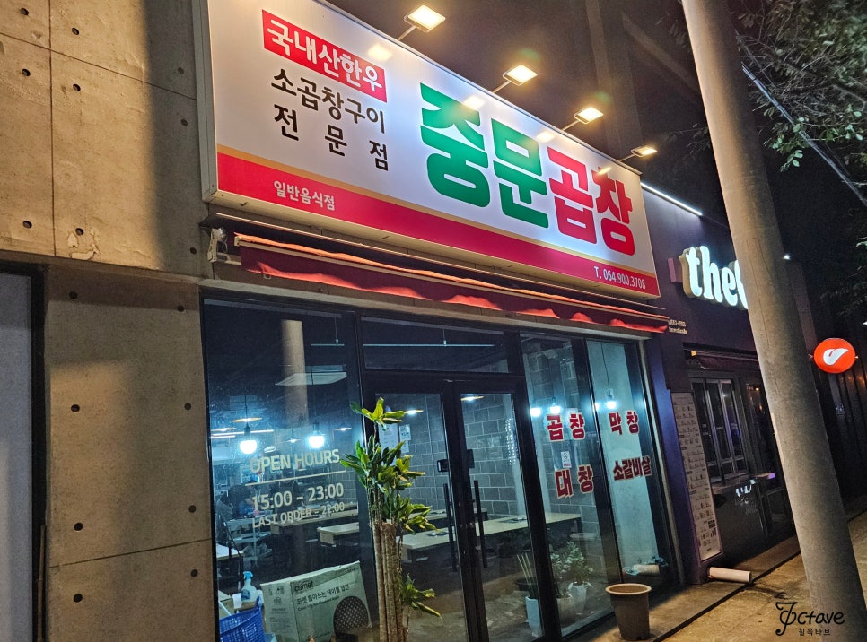 중문곱창 이미지