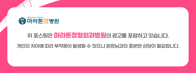 마라톤정형외과병원 이미지