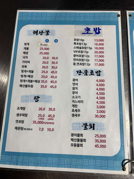 초밥파는 횟집 이미지