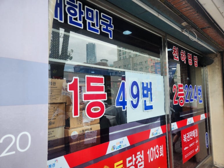 로또명가 이미지