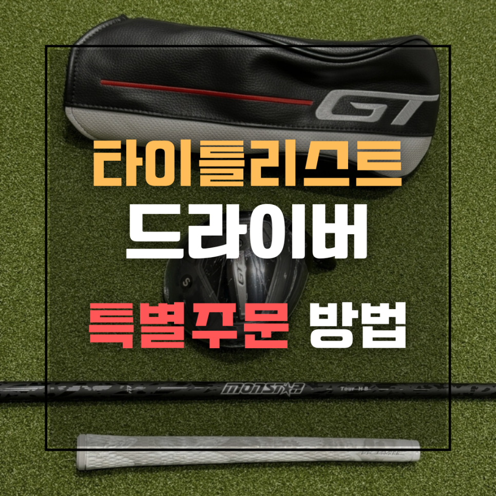 타이틀리스트울산 이미지