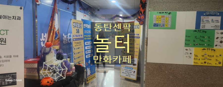 센팍놀터 이미지