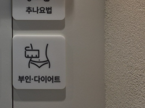 척편한한의원 이미지