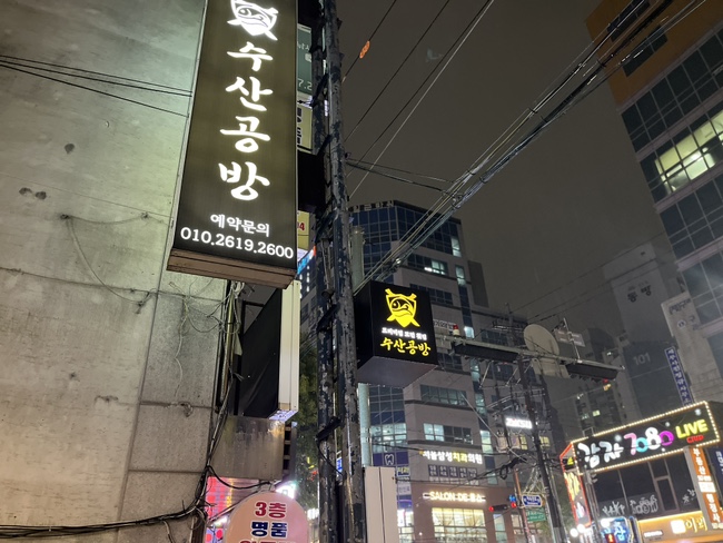 수산공방 이미지