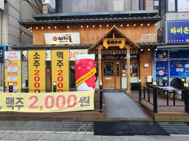 이차돌상록수역점 이미지