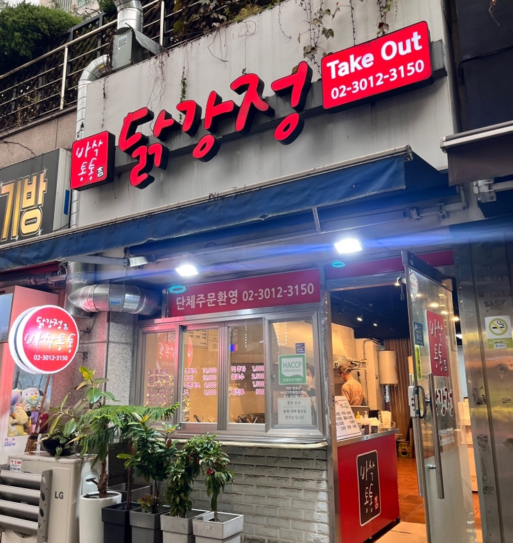 바삭통통 닭강정 이미지