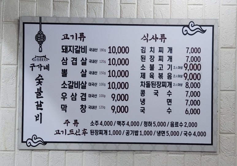 구가네숯불갈비 이미지