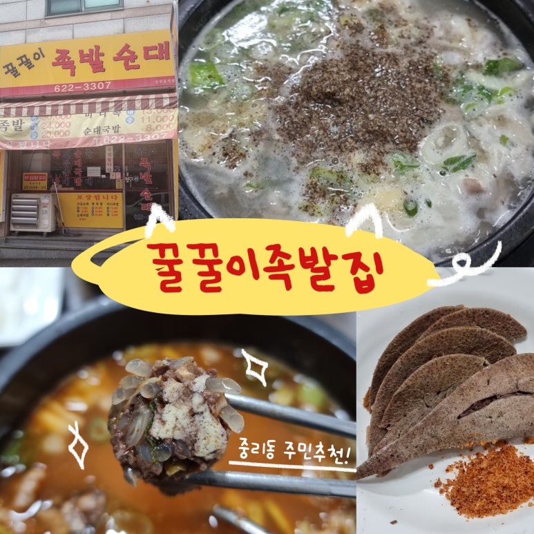 꿀꿀이족발집 이미지
