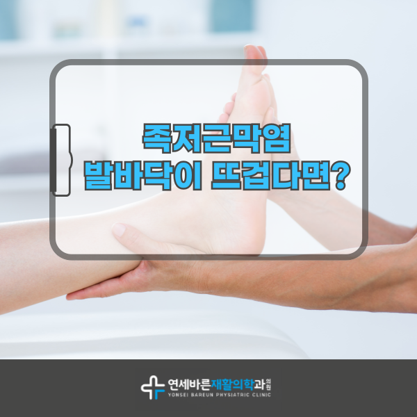 연세바른재활의학과의원 이미지
