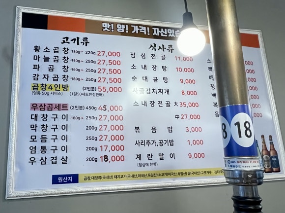 을지황소곱창 이미지