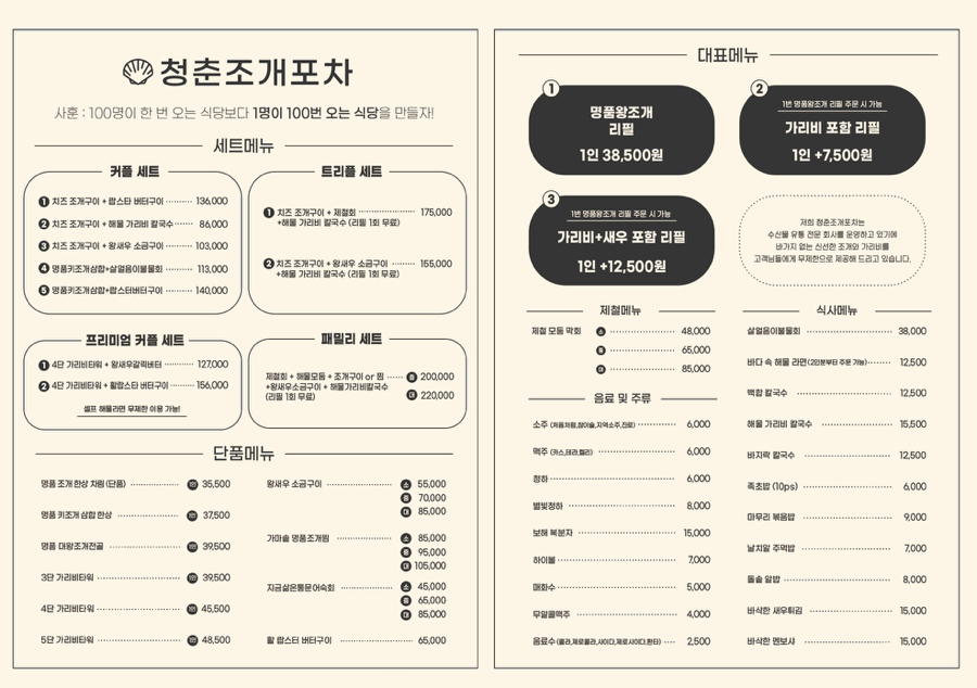 청춘조개포차별관 이미지