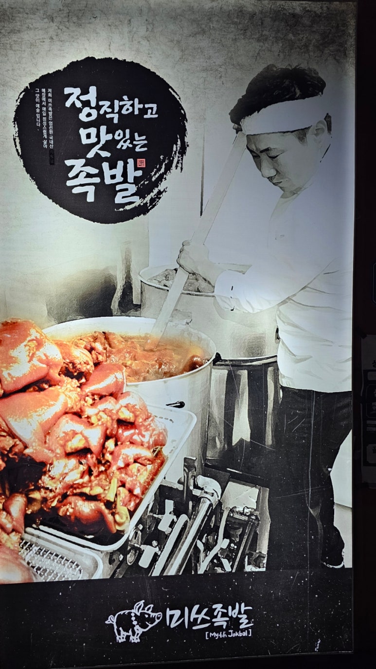 미쓰족발.일품양평해장국사곡점 이미지