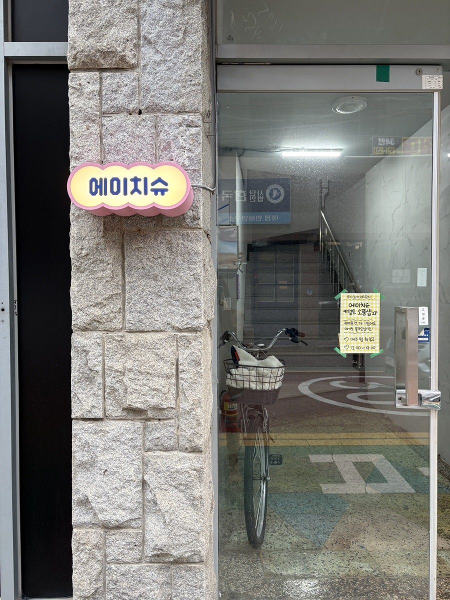 에이치빈티지샵 이미지