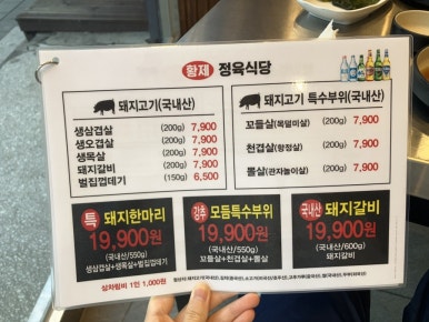 황제정육식당(명지대점) 이미지