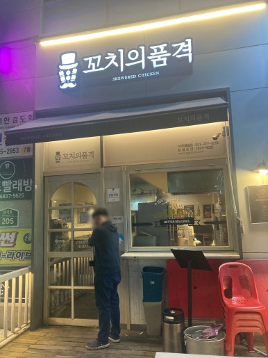 꼬치의품격 호매실점 이미지