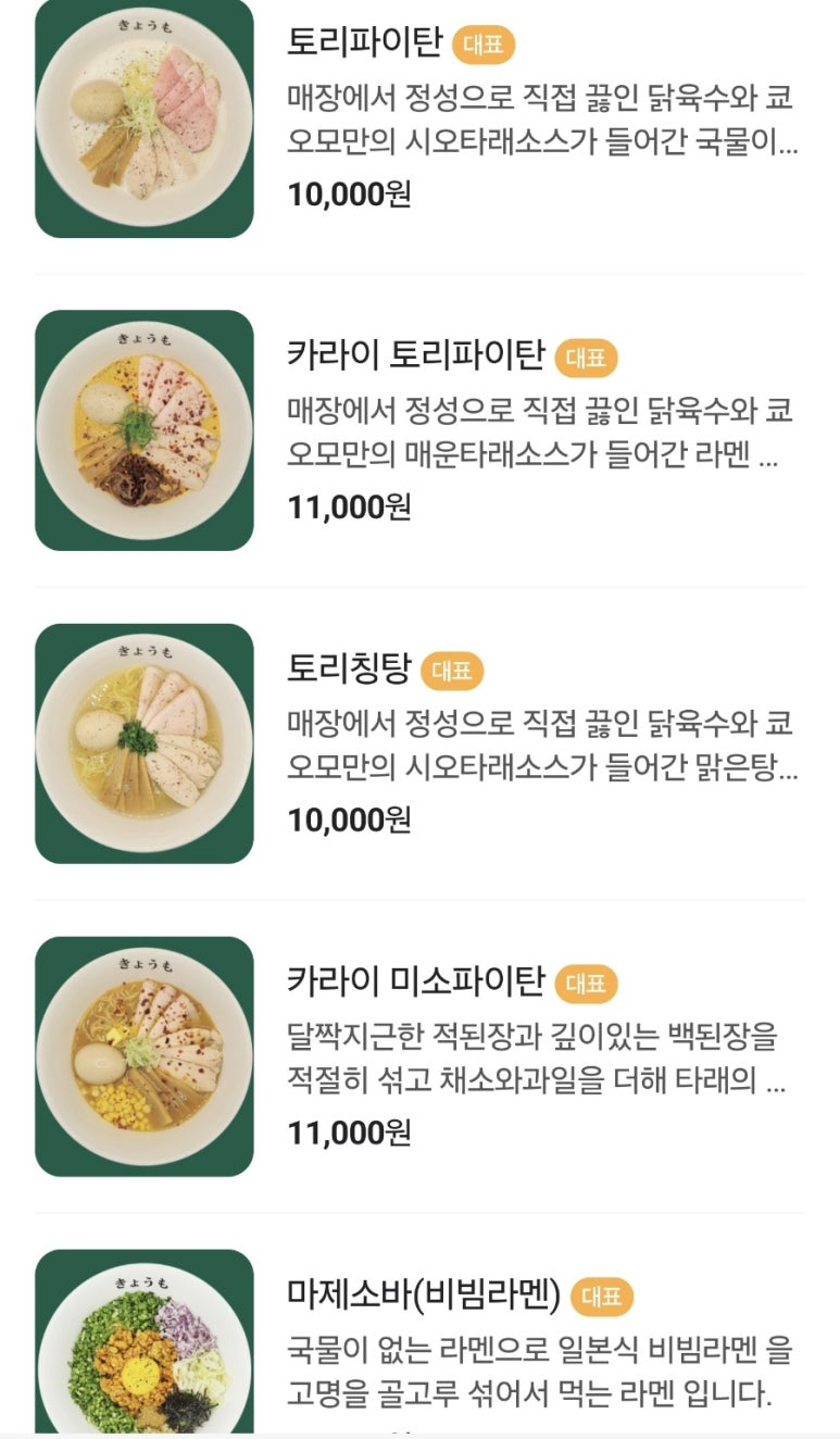 쿄오모라멘 이미지
