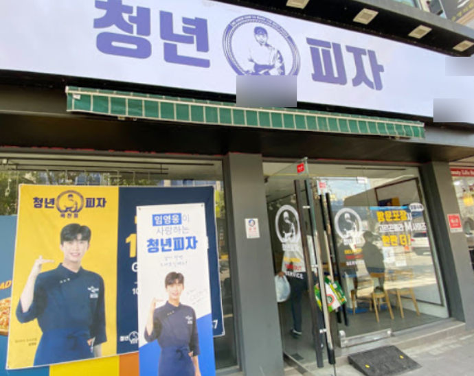 청년피자성 이미지