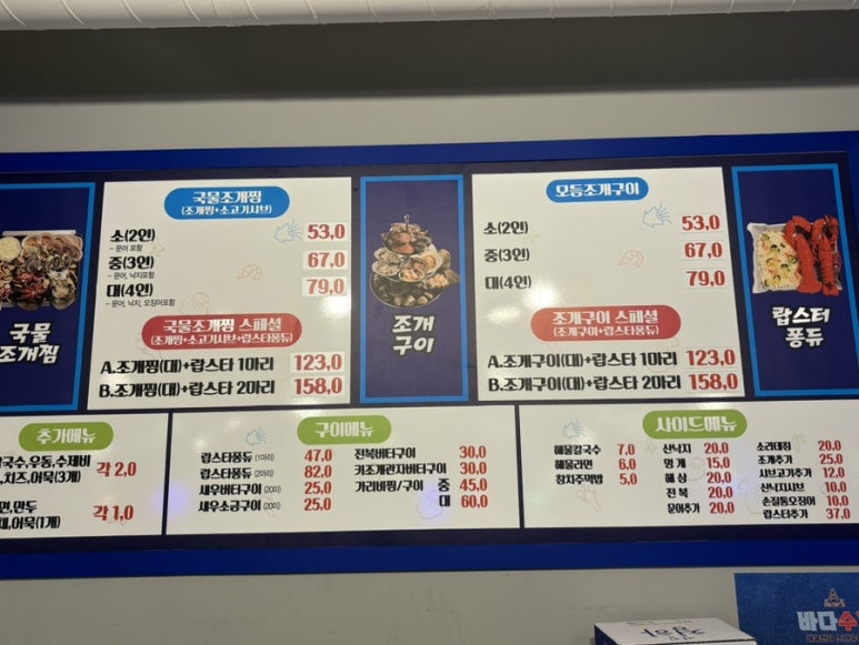 바다슈퍼 해물천하 조개구이 봉선점 이미지