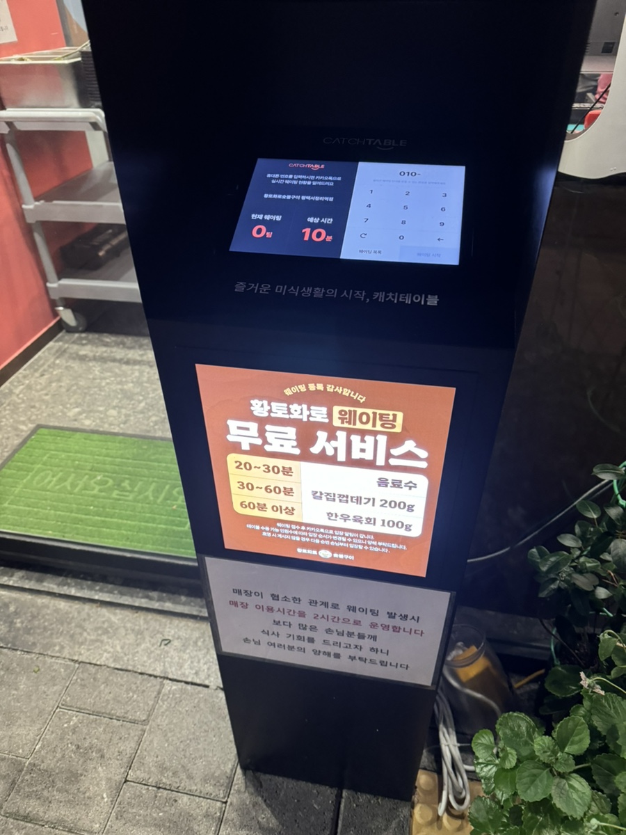 황토화로숯불구이평택서정리역점 이미지