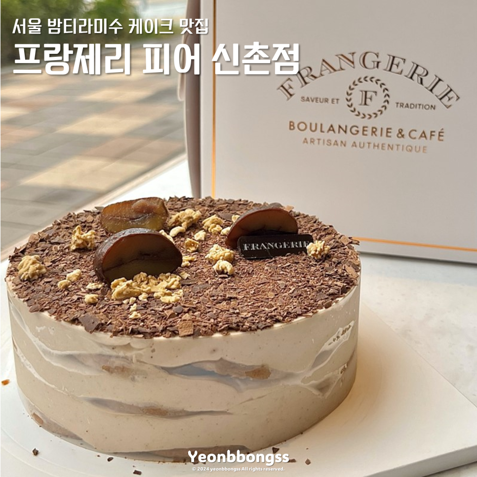 프랑제리 피어(peer) 신촌점 이미지