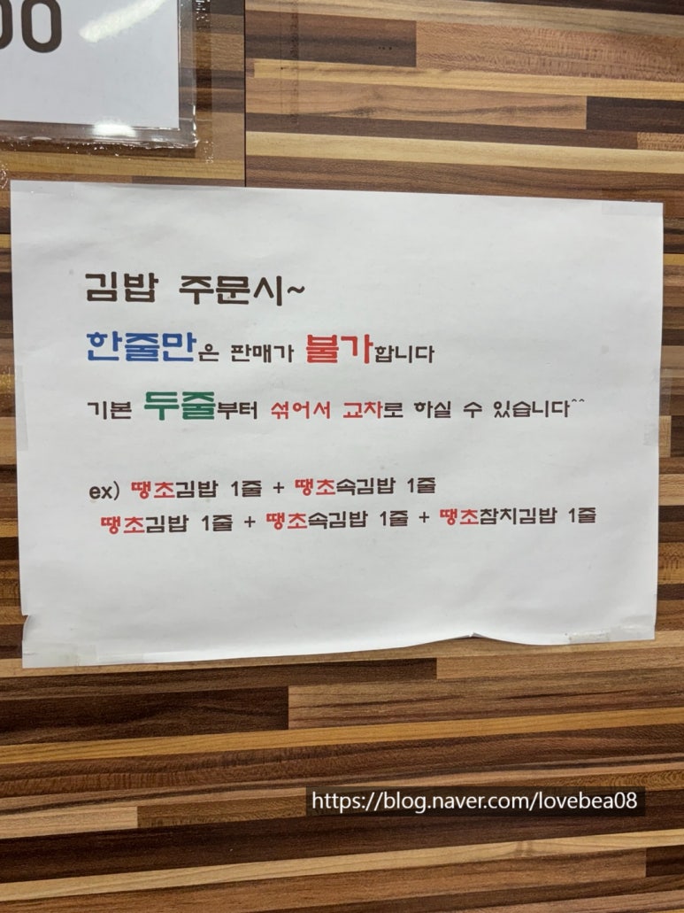 땡초김밥가좌호탄점 이미지