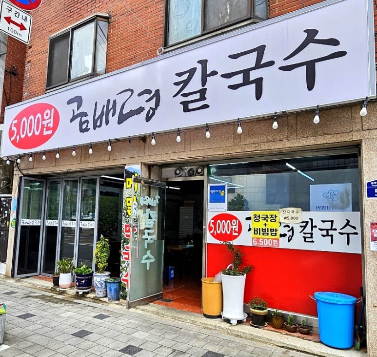 곰배령칼국수 이미지