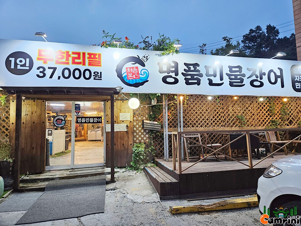 우리집민물장어 이미지