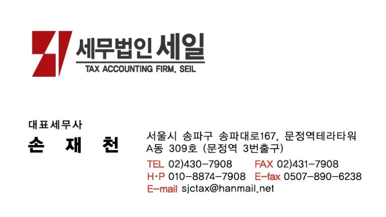 세무법인세일 이미지