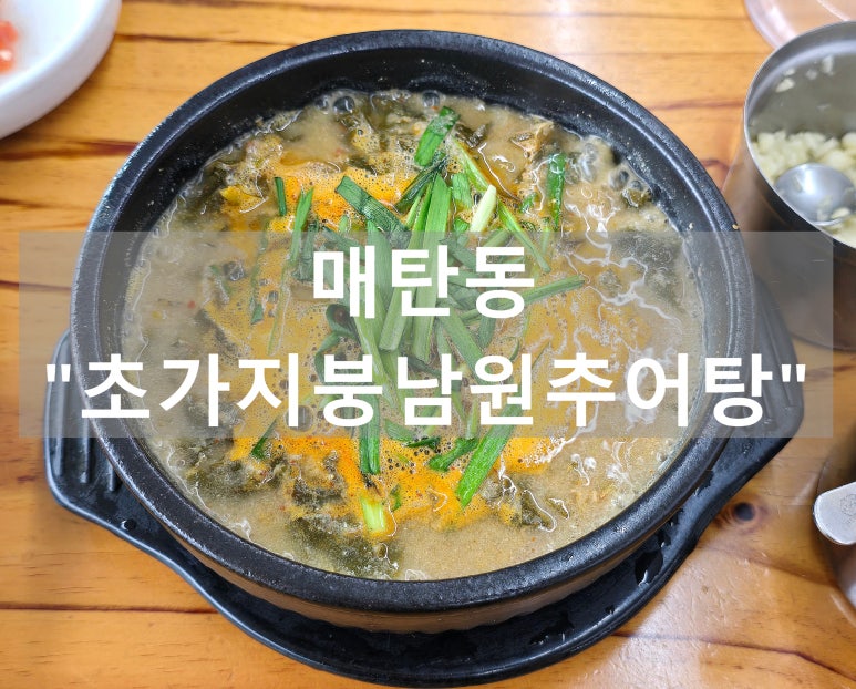 초가지붕 남원추어탕 이미지